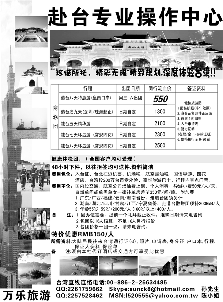 b-黑30 台湾万乐旅游（四川版、河北版、山西版、甘青宁版、内蒙版、新疆版、西南国际版、东北版）