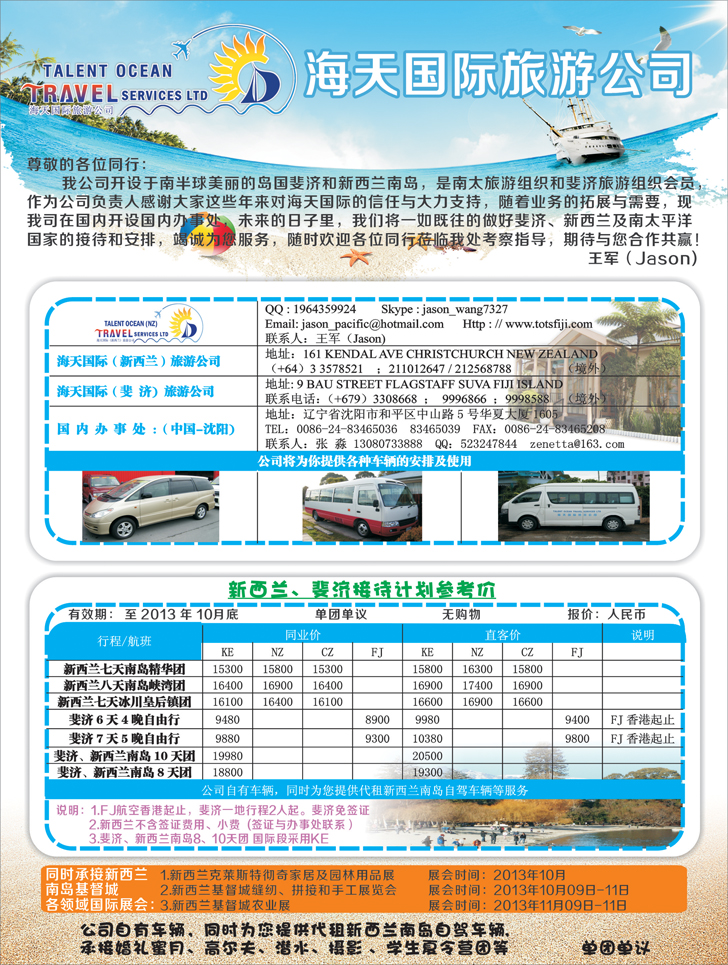 a-封二 斐济新西兰-海天国际