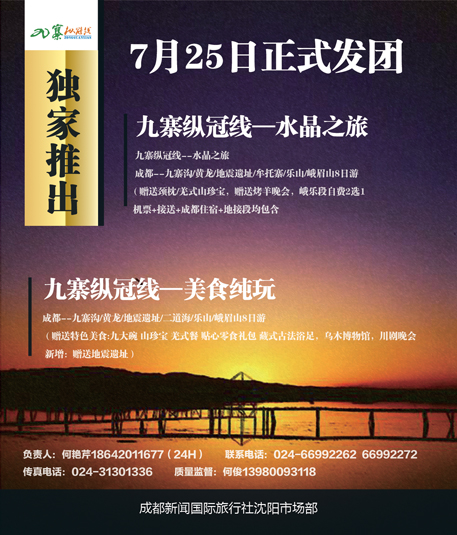 a-彩6 沈阳嘉华旅行社测条