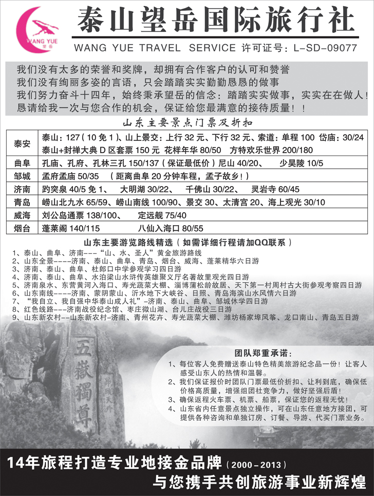 b黑91 泰山望岳国际旅行社有限公司2