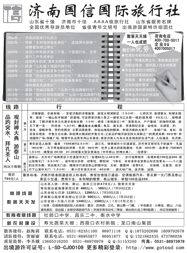 b黑95 山东济南国信国际旅行社（湖南+湖北+辽宁）437期 张静