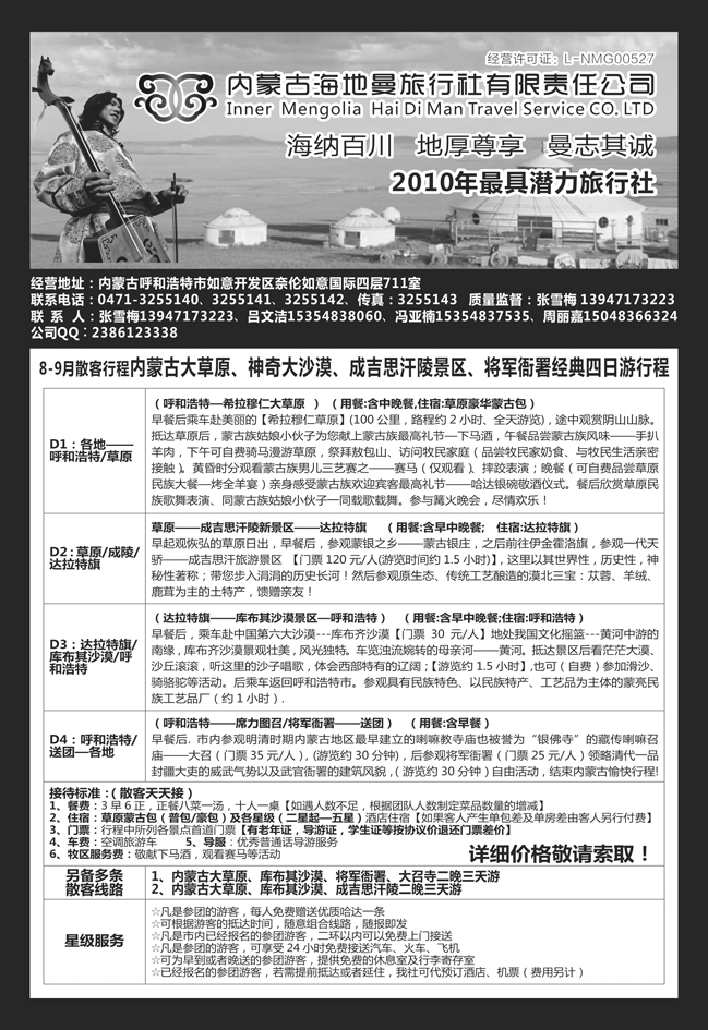 b黑96 内蒙古海地曼旅行社