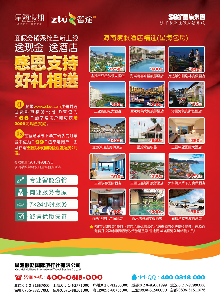a前插彩12 星海假期（深港版，甘青宁，东北，济南，内蒙，山西，青岛，新疆，湖北，贵州，江西，广西，天津，北京，河北，重庆，四川，黑吉版）一定彩色单数页