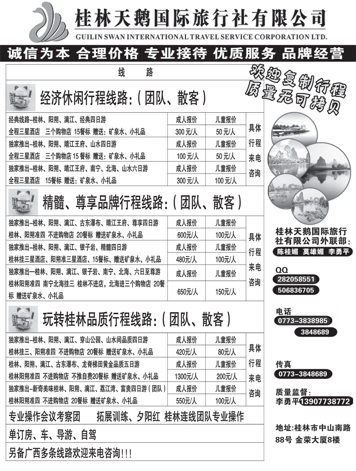 a黑37 桂林天鹅国际旅行社有限公司