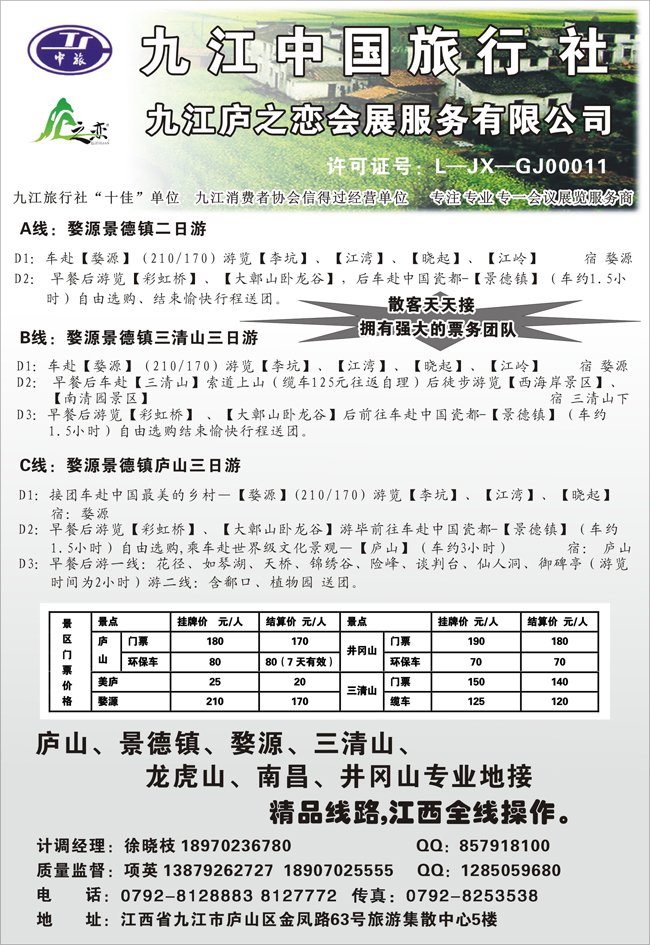 b黑83 江西全线地接-庐山之恋