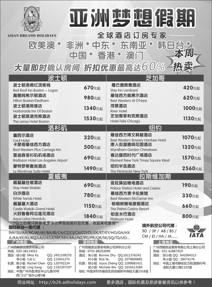 a黑45 全球酒店订房专家-亚洲梦想假期（黑）
