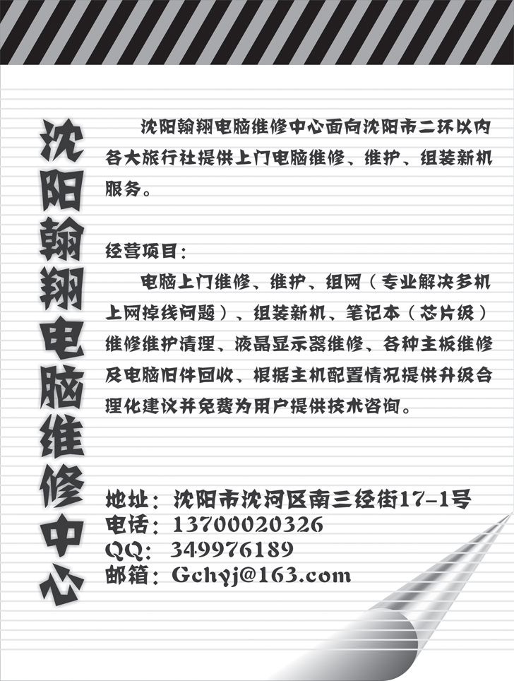 b黑102 沈阳万合电脑维修中心