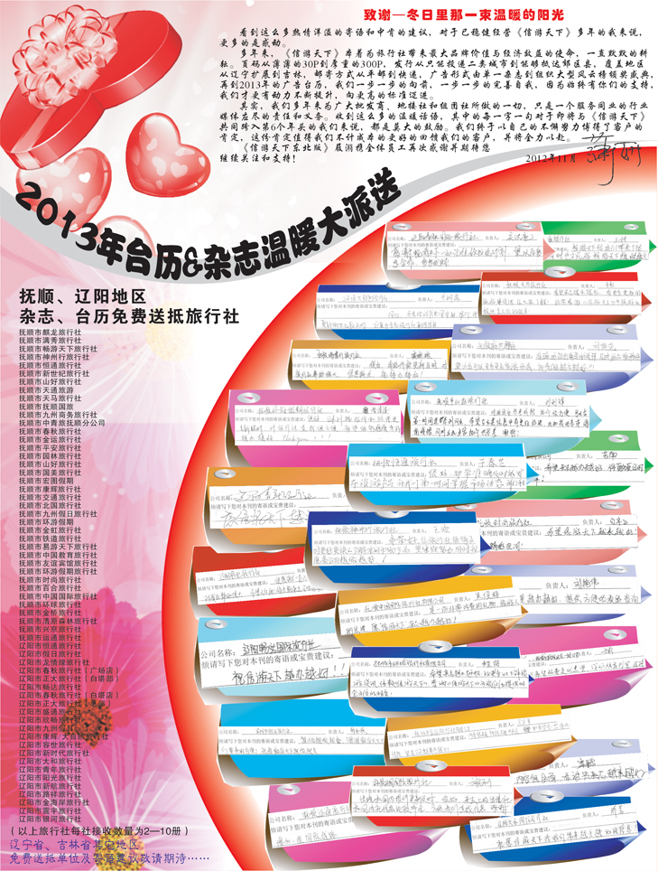 台历寄语 抚顺-辽阳