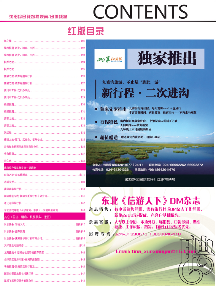 红版目录3