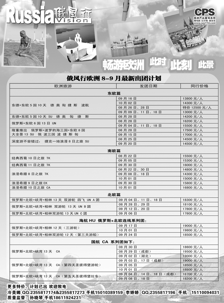 b黑11 俄风行-欧洲出团计划1