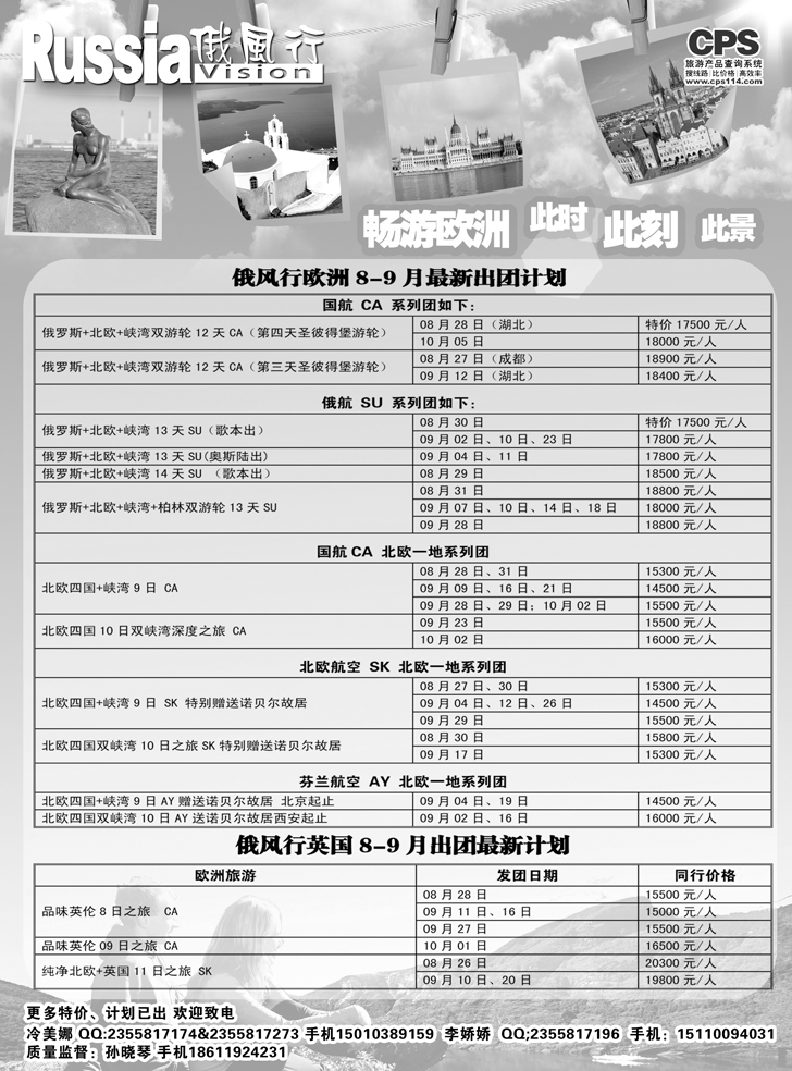 b黑12 俄风行-欧洲出团计划2