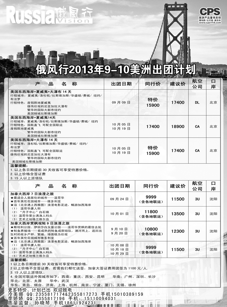 b黑13 俄风行-美洲出团计划1