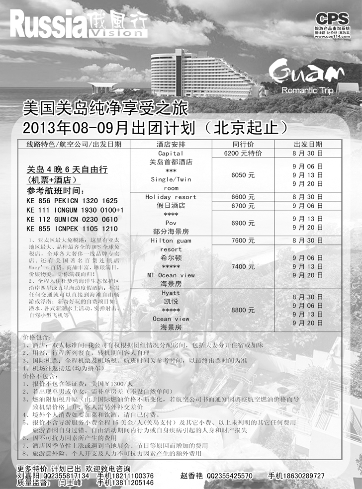 b黑14 俄风行-美洲出团计划2