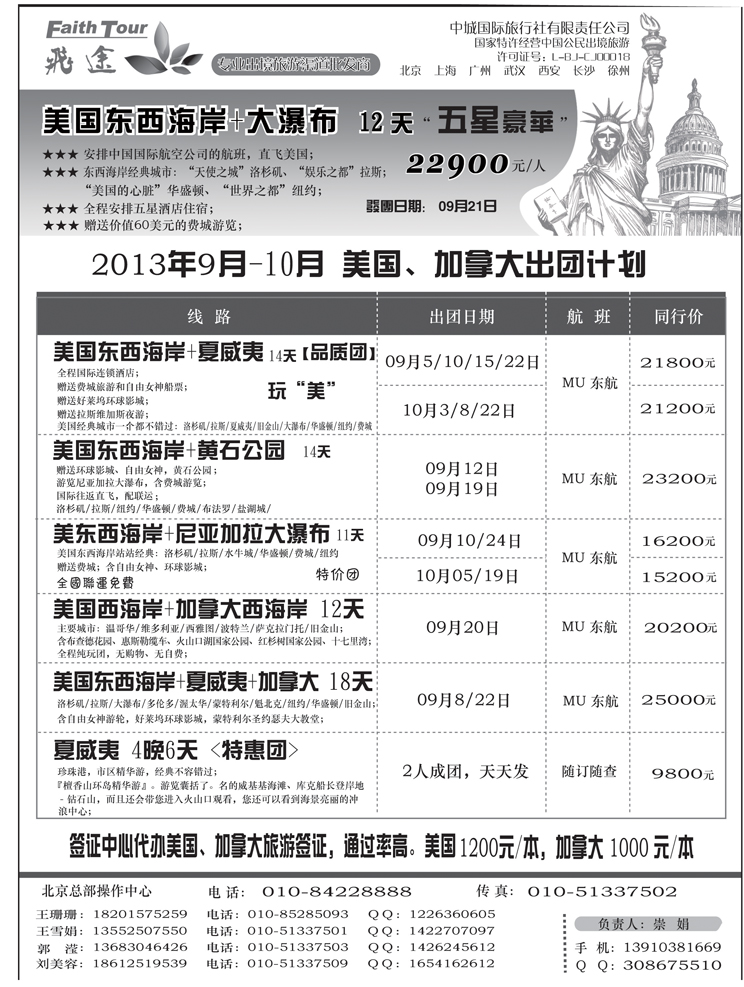 b黑4 飞途美国2013年7-8月发团计划