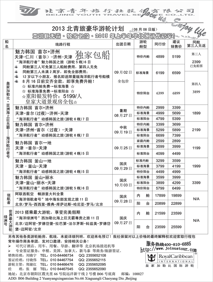 b黑5 北青旅游轮