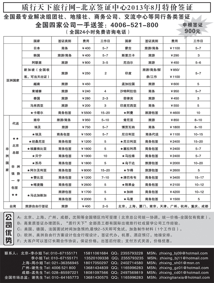 b黑8 质行天下3