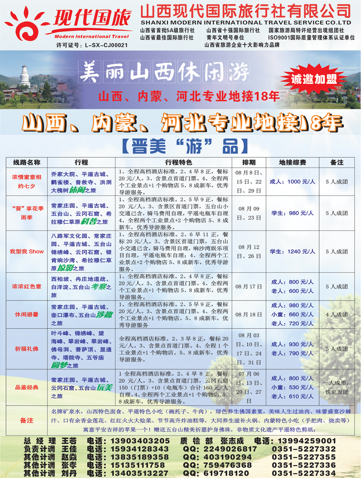 b前插彩8 山西现代国际旅行社有限公司1