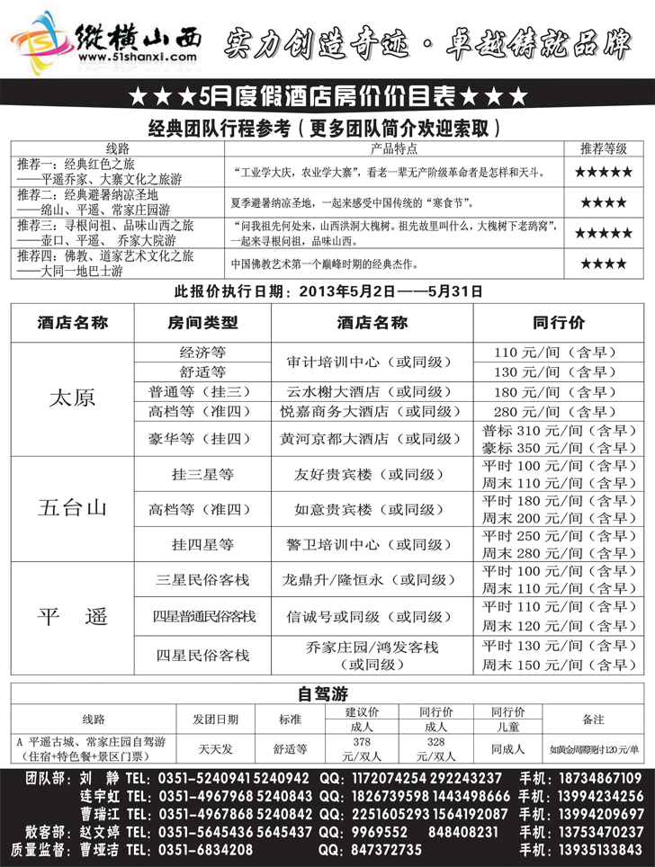 b黑41 纵横山西2