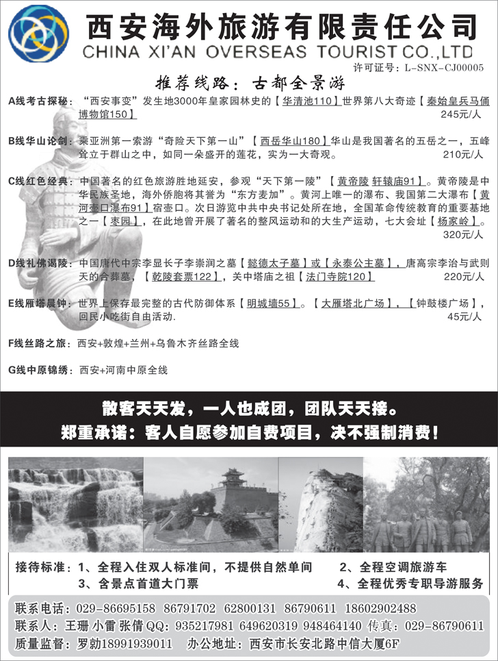 b黑49 西安海外-金牌西北全线地接