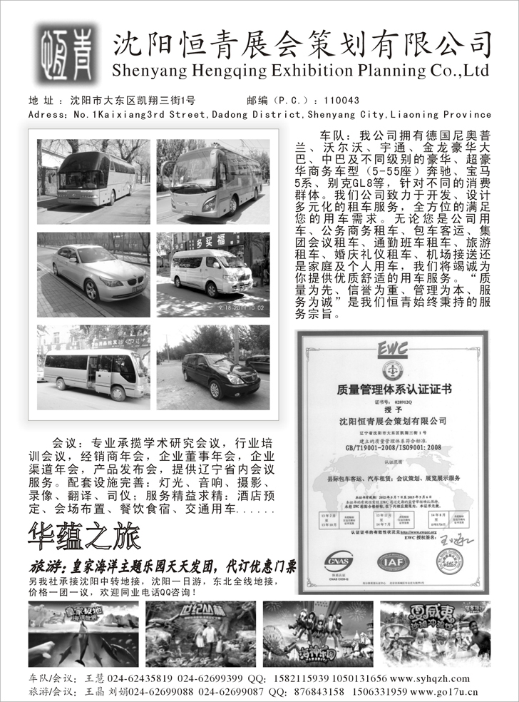 a黑43 东北全线地接（会议策划、车队）-沈阳恒青展会策划（东北）