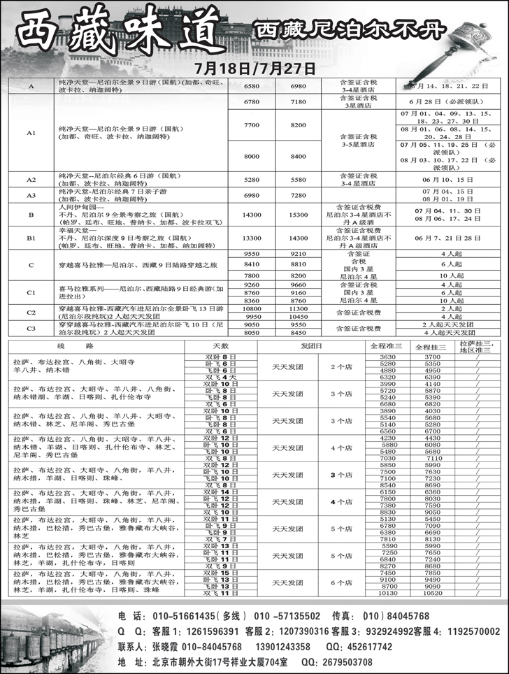 b黑62 西藏味道