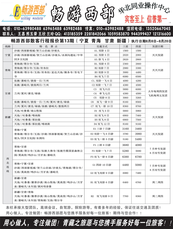 b黑64 青藏之旅西部散客行