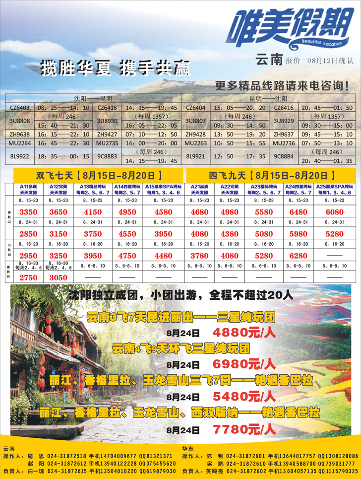 a夹2 唯美假期2