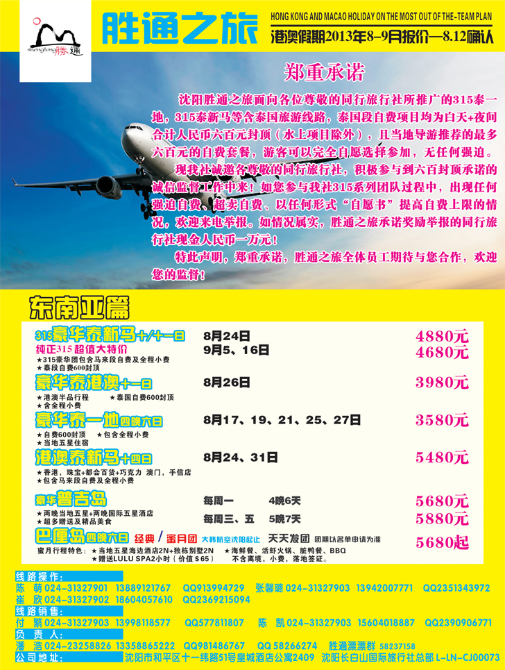 a彩10 胜通之旅-东南亚