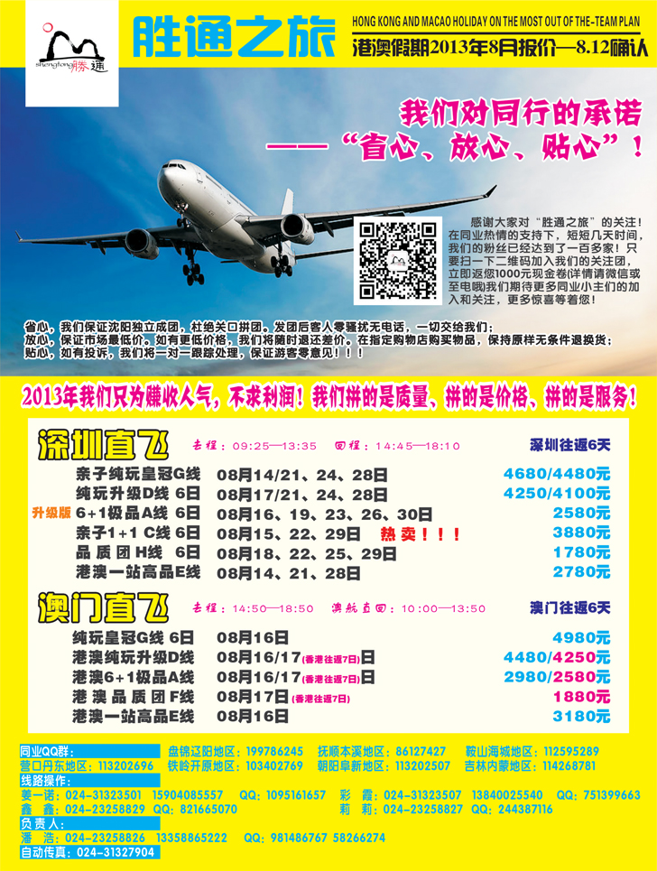 a彩11 胜通之旅