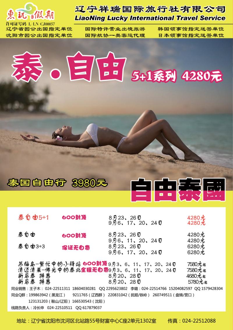 a彩16 祥瑞之旅泰国