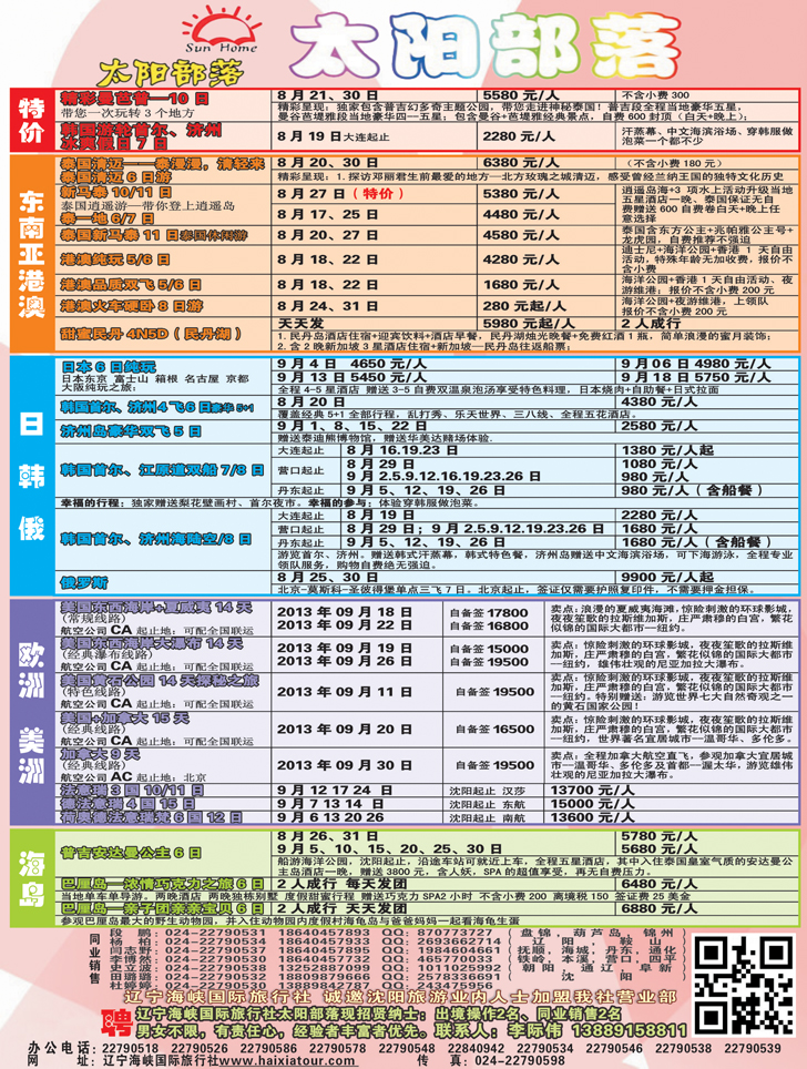 a彩20 太阳部落