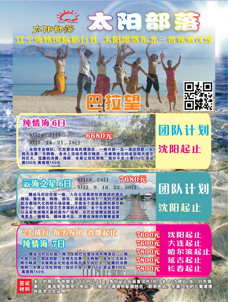 a彩21 太阳部落巴拉望