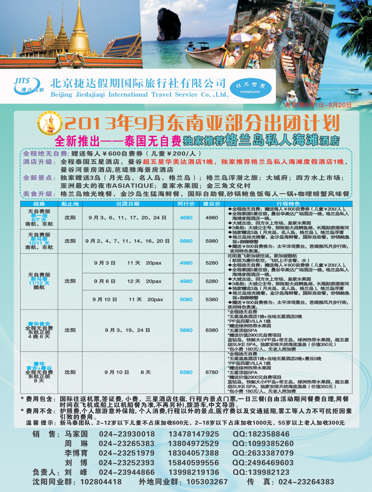 a彩22 捷达假期