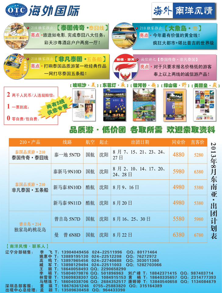 a彩23 南洋风情