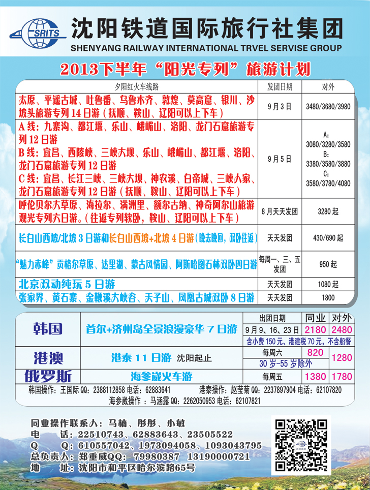 a彩24 沈阳铁道国旅