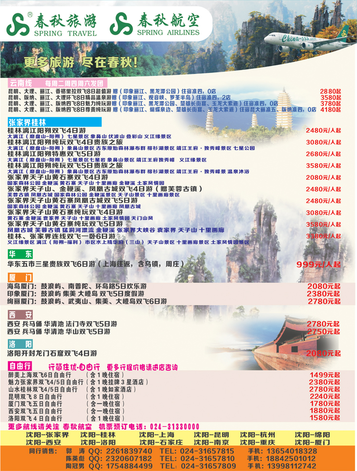 a彩26 沈阳沪春秋旅行社