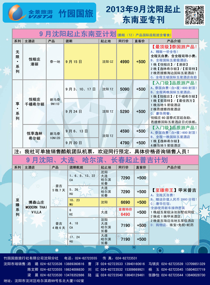 a彩28 竹园国旅·全景旅游