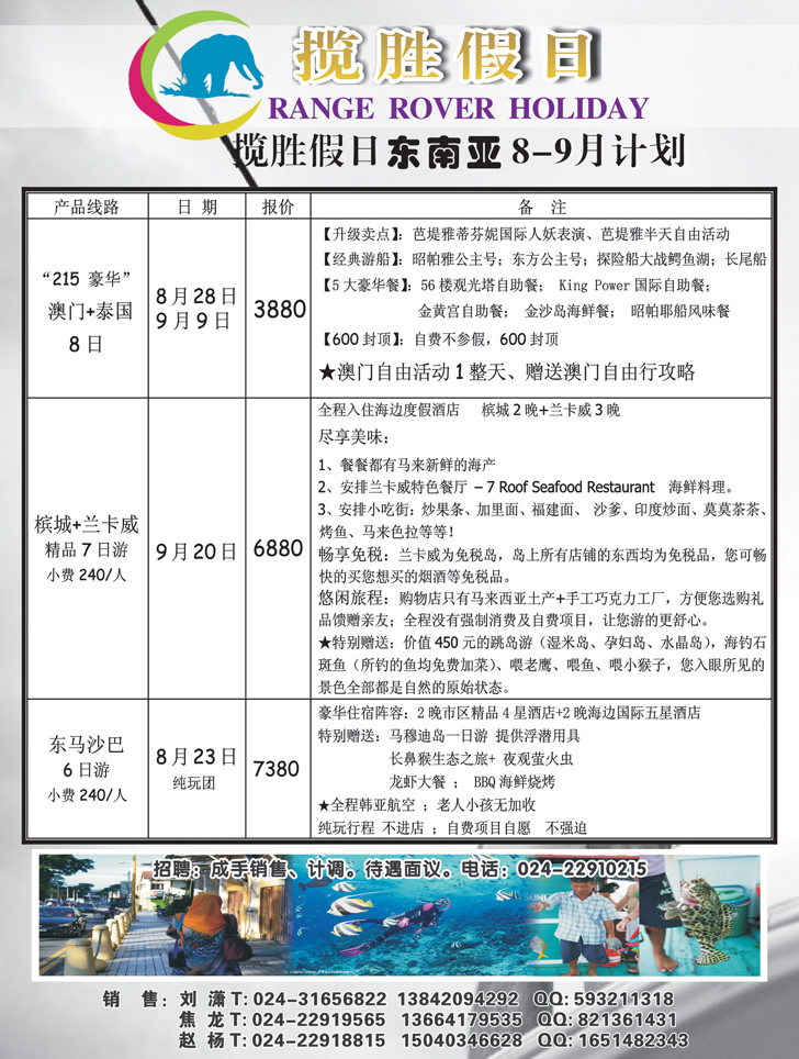 a黑16 揽胜假日