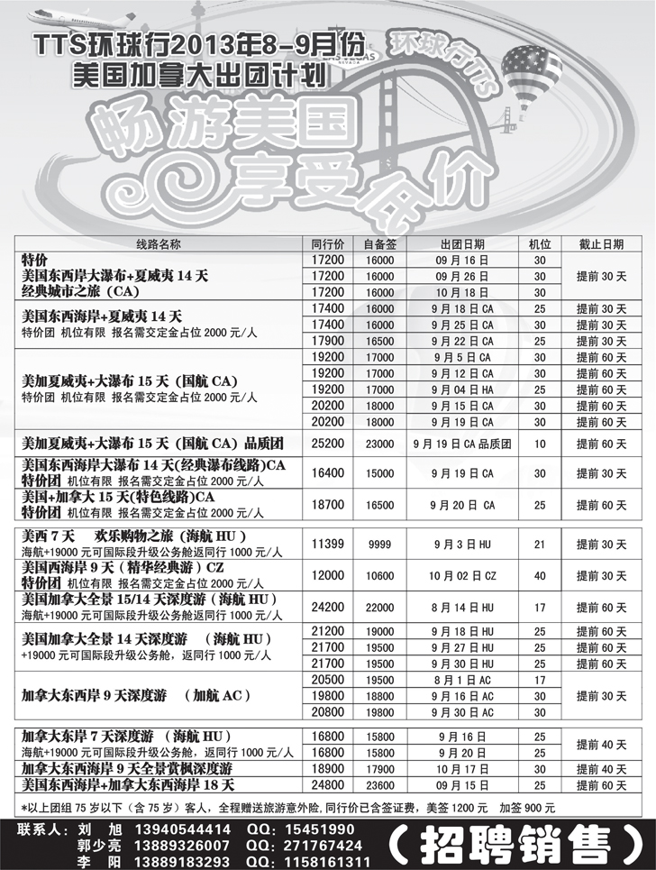 a黑17 环球行国旅-美加专线黑