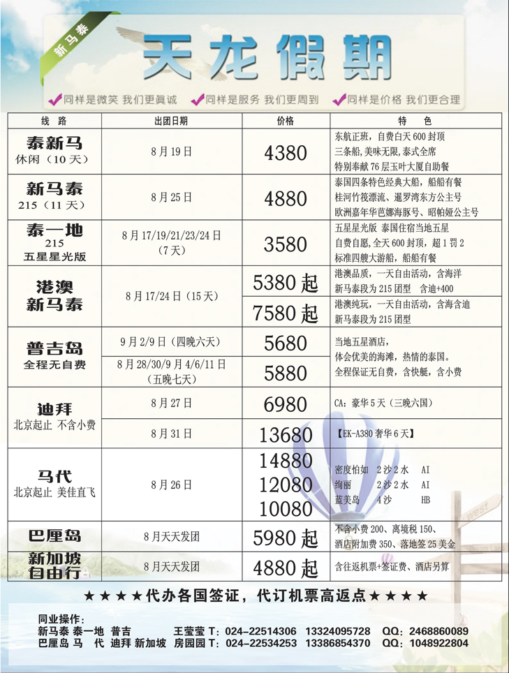 a黑2 天龙假期2