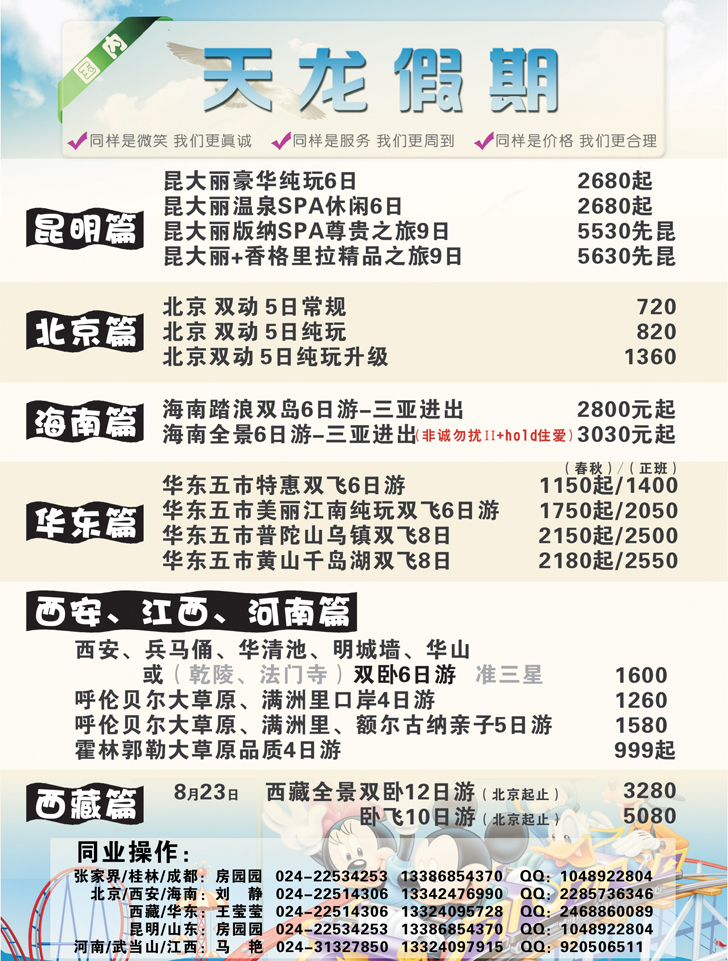 a黑3 天龙假期3