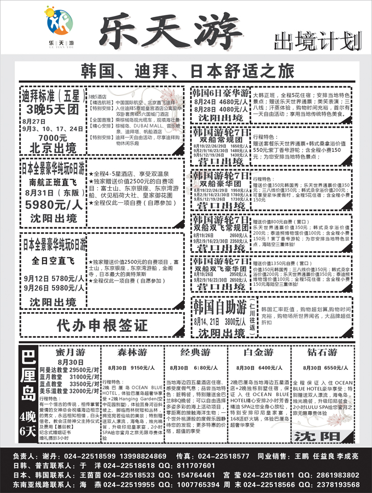 a黑4 乐天游出境1