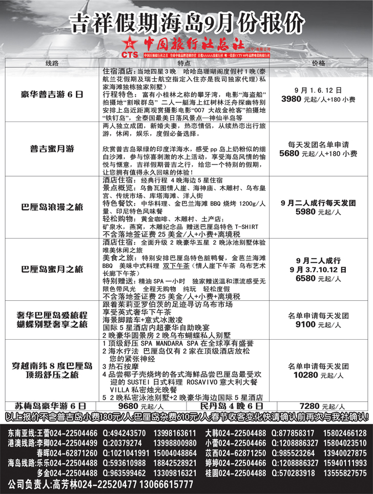 a黑8 吉祥假期黑1