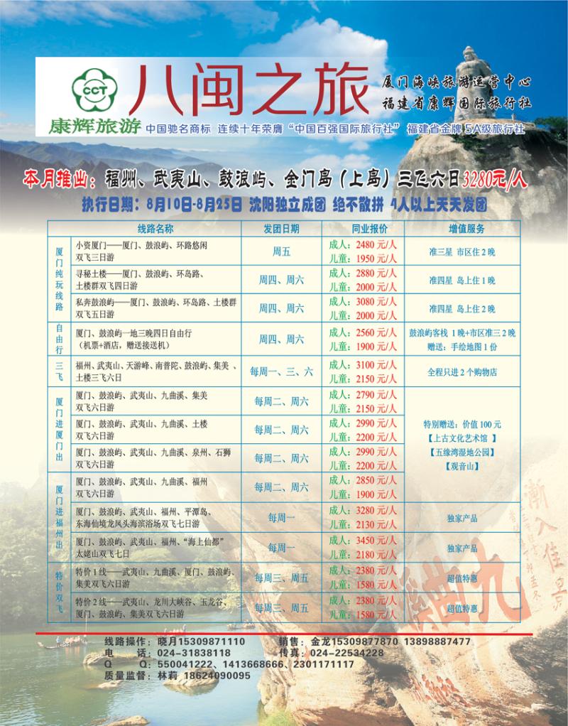 a中插彩2 八闽之旅