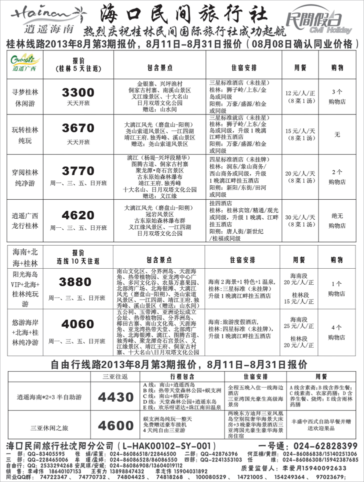 a扉2 海口民间2
