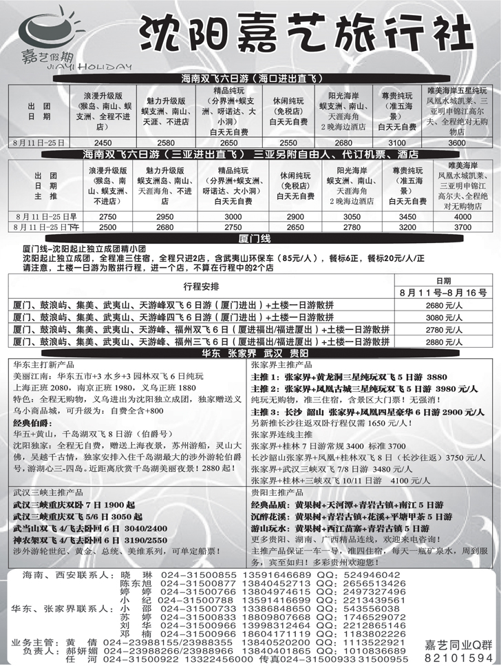 a扉5 嘉艺假期1