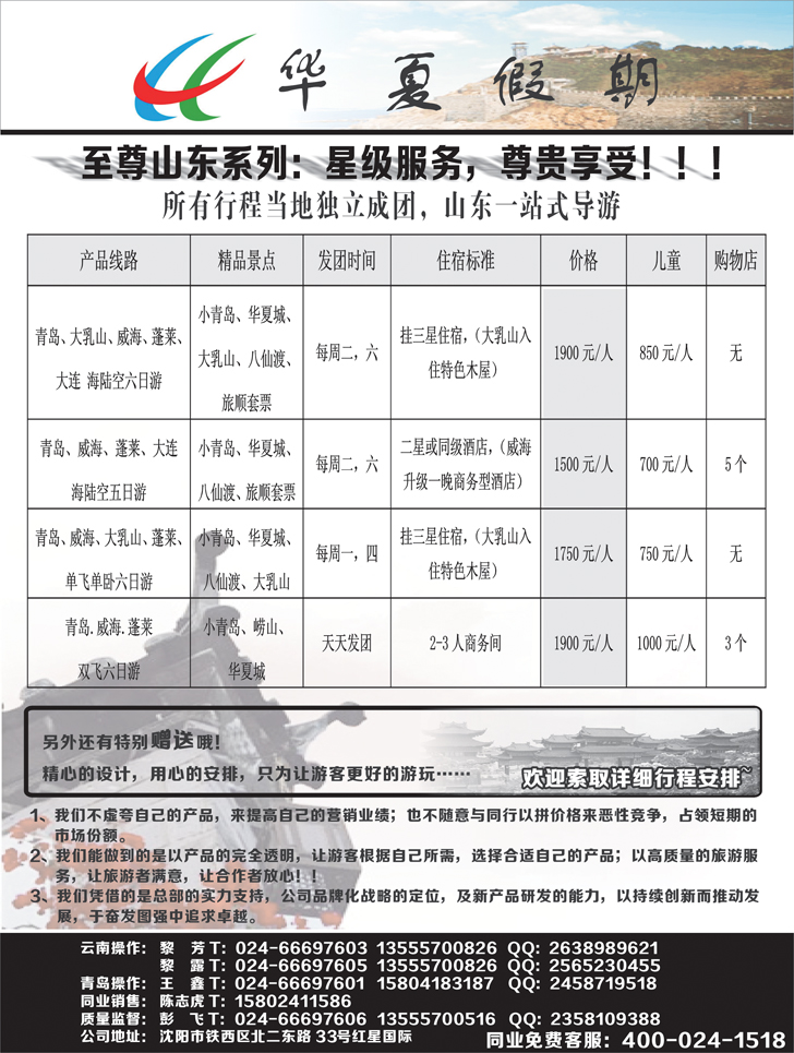 a扉6 华夏假期1