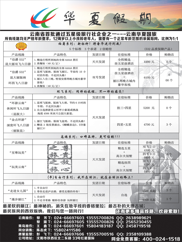 a扉7 华夏假期2