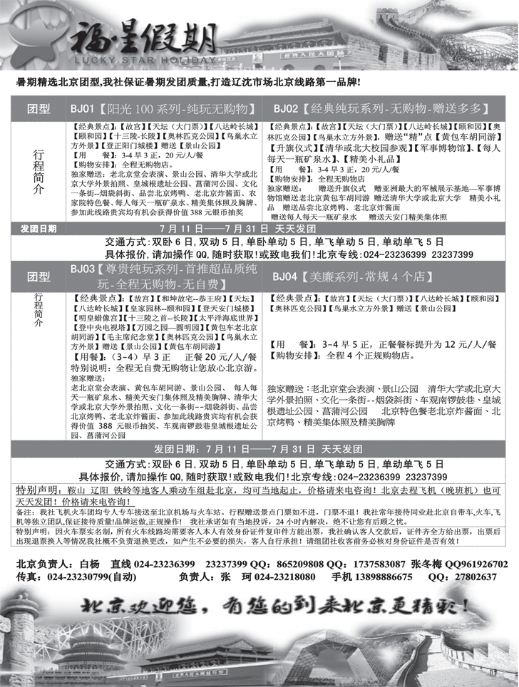 a黑31 福星假期2