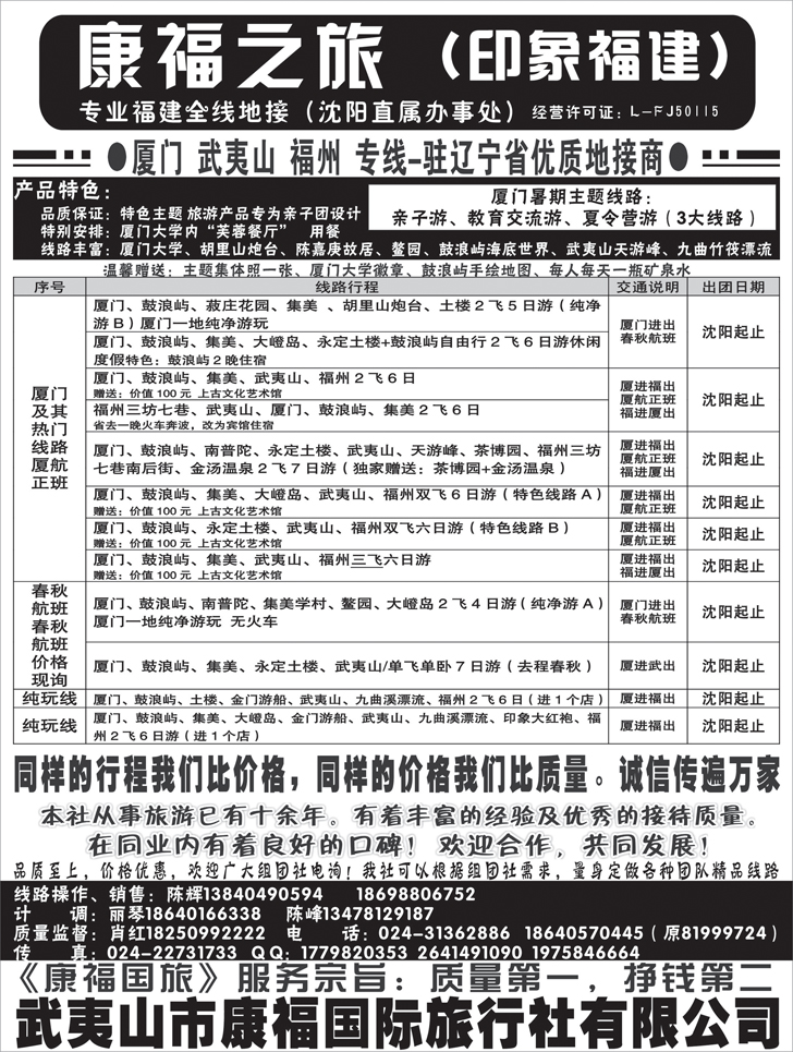 a黑35 康福之旅